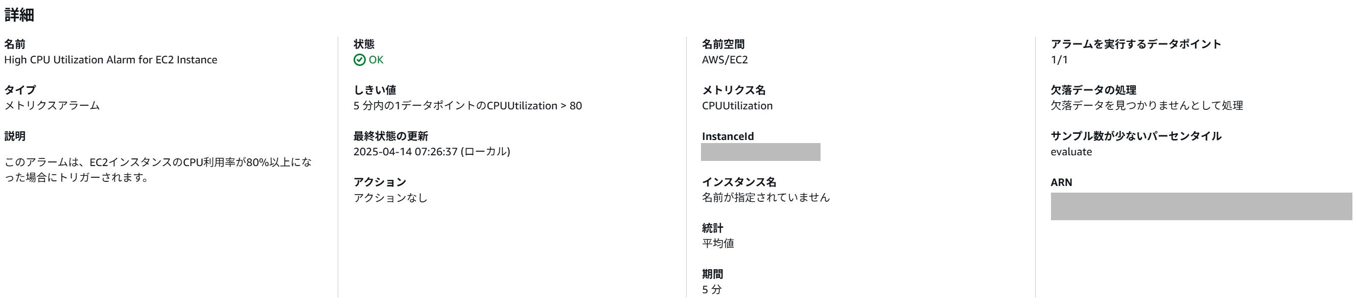 アラーム