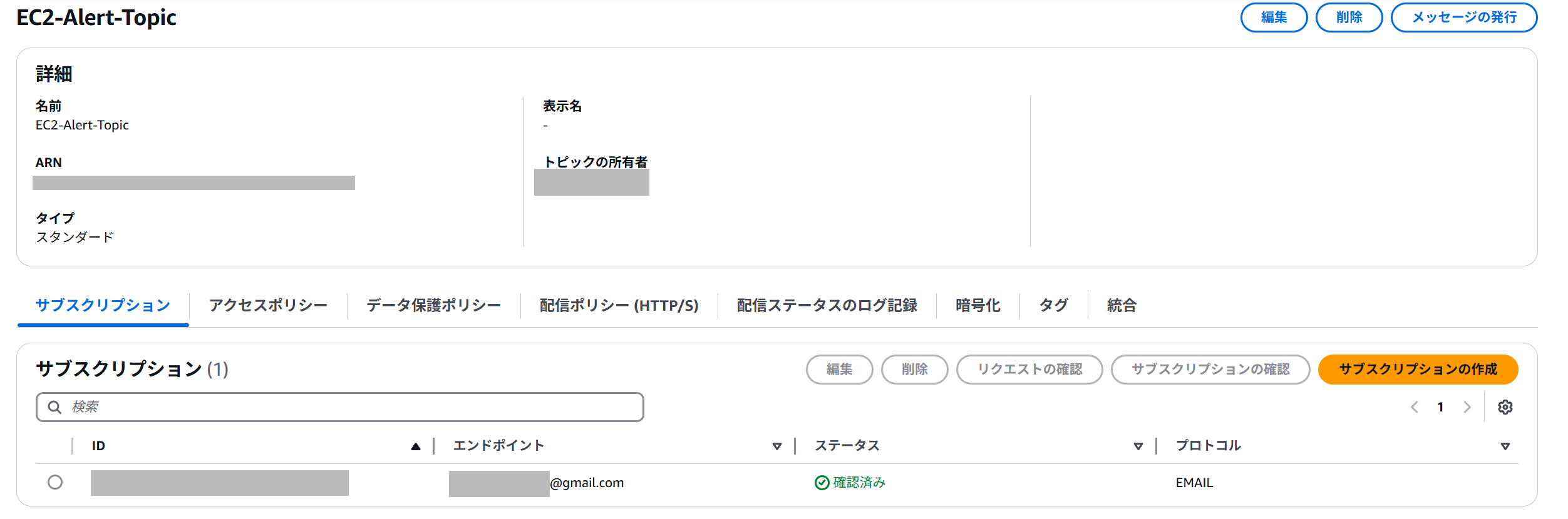 アラーム通知