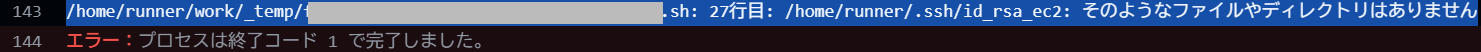 ec2デプロイ時のエラー