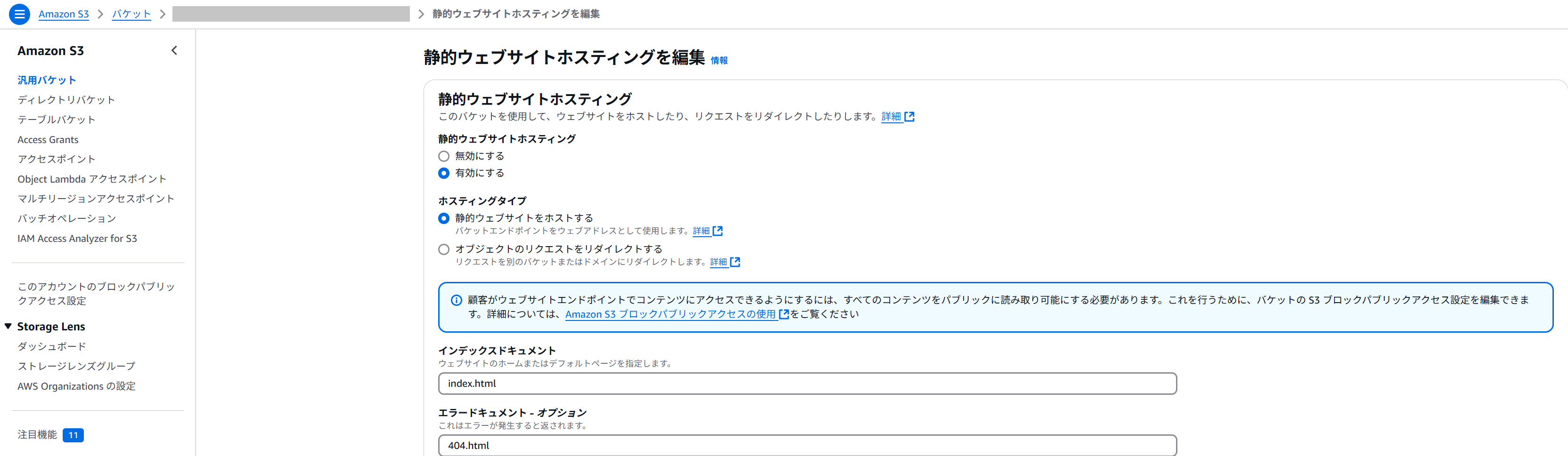 ホスティングの有効化画像
