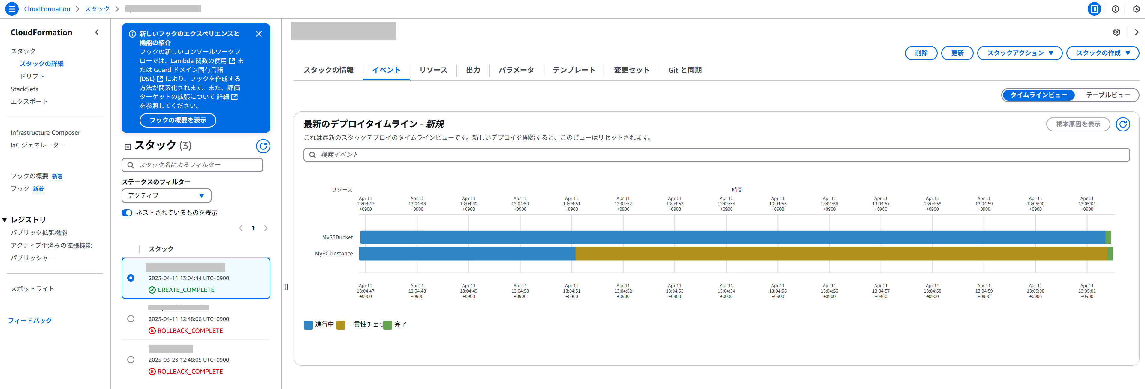 スタック作成成功画像